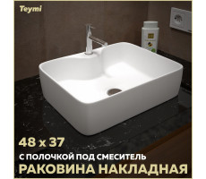 Раковина для ванной накладная Teymi Helmi S 48 белая T50310 