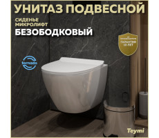Унитаз подвесной торнадо безободковый с быстросъемным сиденьем микролифт Teymi Lina Pro Vortex T40112 