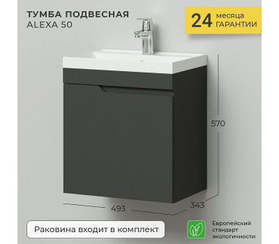 Комплект тумба Итана Alexa 50 подвесная, с раковиной Clarissa 50, левый, графит