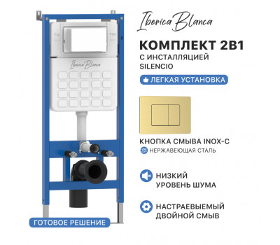 Комплект 2в1 IBERICA BLANCA инсталляция SILENCIO, кнопка смыва INOX-C золото матовое (IB001.115) 