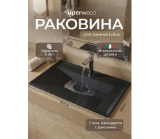 Раковина для ванной 80 Uperwood Lotus Quartz кварцевая черная матовая 29192033 Раковина для ванной 80 Uperwood Lotus Quartz кварцевая черная матовая 29192033