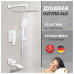 Душевая система встраиваемая Hansberge H6077WW белый 