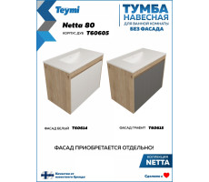 Тумба подвесная для ванной 80 см Teymi Netta корпус дуб без фасада T60605 
