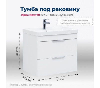 Тумба под раковину Aquanet Ирис New 70 белый глянец (2 ящика) 