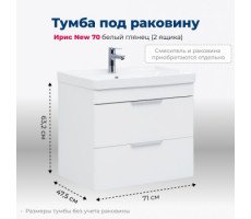 Тумба под раковину Aquanet Ирис New 70 белый глянец (2 ящика) Тумба под раковину Aquanet Ирис New 70 белый глянец (2 ящика)