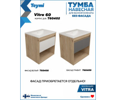 Тумба подвесная для ванной 60 см Teymi Vitra корпус дуб без фасада T60402 Тумба подвесная для ванной 60 см Teymi Vitra корпус дуб без фасада T60402