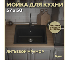 Мойка для кухни 57х50 черная матовая Teymi Helmi T120107 