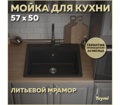 Мойка для кухни 57х50 черная матовая Teymi Helmi T120107 Мойка для кухни 57х50 черная матовая Teymi Helmi T120107