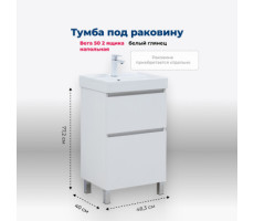 Тумба под раковину Aquanet Вега 50 напольная, белый глянец 