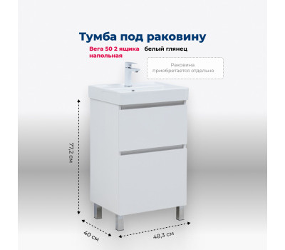 Тумба под раковину Aquanet Вега 50 напольная, белый глянец 