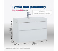 Тумба под раковину Aquanet Бруклин 100 белый 