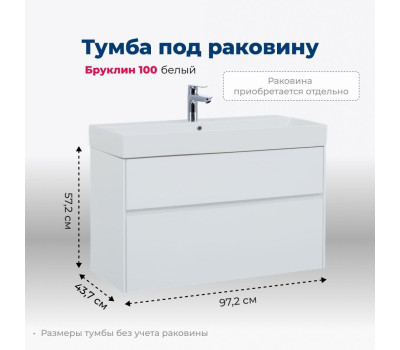 Тумба под раковину Aquanet Бруклин 100 белый 