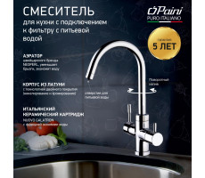 Смеситель для кухни PAINI Cox на 3 воды, хром (CR) 78CR6433VL2KM 