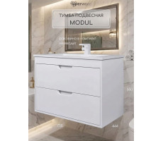 Тумба под раковину для ванной подвесная Uperwood Modul 75х44,4х55 см, белая матовая 2930205252 Тумба под раковину для ванной подвесная Uperwood Modul 75х44,4х55 см, белая матовая 2930205252