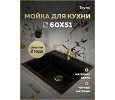 Мойка для кухни 60х51 черная матовая Teymi Lori Maxi T120120 