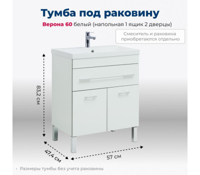 Тумба под раковину Aquanet Верона 60 белый (напольная 1 ящик 2 дверцы) 