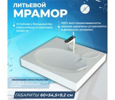 Раковина над стиральной машиной Teymi Lori 60х55 (Comfort), литьевой мрамор T50504 