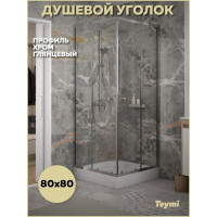 Душевой уголок 80х80 с поддоном профиль хром глянцевый Teymi Helmi T00601 