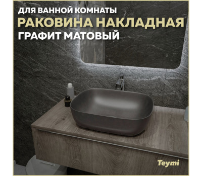 Раковина для ванной накладная Teymi Solli 50 artceramic цвет графит матовый T50391 