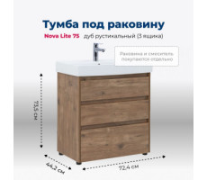 Тумба под раковину Aquanet Nova Lite 75 дуб рустикальный (3 ящика) 