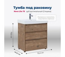 Тумба под раковину Aquanet Nova Lite 75 дуб рустикальный (3 ящика) 00302474 Тумба под раковину Aquanet Nova Lite 75 дуб рустикальный (3 ящика) 00302474