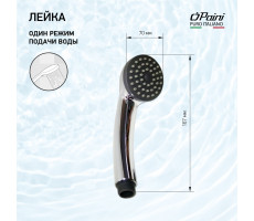 Душевая лейка ручная PAINI круглая, хром (CR) 53CR155PP Душевая лейка ручная PAINI круглая, хром (CR) 53CR155PP