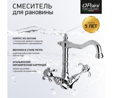 Смеситель для раковины PAINI Ornellaia высокий, хром (CR) 87CR250BLMKM Смеситель для раковины PAINI Ornellaia высокий, хром (CR) 87CR250BLMKM