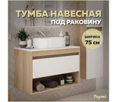 Тумба подвесная для ванной 75 см Teymi Ritta корпус дуб фасад белый T60521 Тумба подвесная для ванной 75 см Teymi Ritta корпус дуб фасад белый T60521