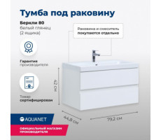 Тумба под раковину Aquanet Беркли 80 белый глянец (2 ящика) 