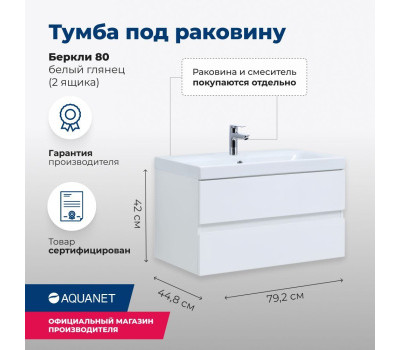Тумба под раковину Aquanet Беркли 80 белый глянец (2 ящика) 