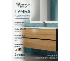 Тумба под раковину Uperwood Barsa подвесная для ванной, 100 черная /дуб сонома 293020540 Тумба под раковину Uperwood Barsa подвесная для ванной, 100 черная /дуб сонома 293020540
