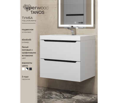 Тумба под раковину 60 см, Uperwood Tanos, белая/графит матовая 2930205140 