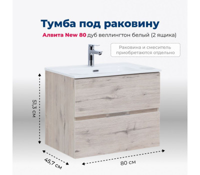 Тумба под раковину Aquanet Алвита New 80 2 ящика, дуб веллингтон белый 
