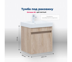 Тумба под раковину Aquanet Оптима 50 дуб светлый 