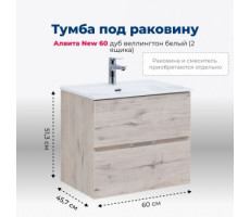 Тумба под раковину Aquanet Алвита New 60 2 ящика, дуб веллингтон белый 