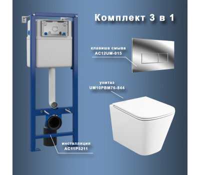 Комплект Maretti 3 в 1: унитаз UM10PBM76-844, инсталляция AC11P5211, кнопка AC12UM-015  Комплект Maretti 3 в 1: унитаз UM10PBM76-844, инсталляция AC11P5211, кнопка AC12UM-015