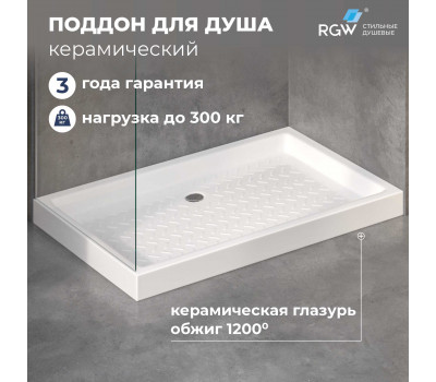 Душевой поддон керамический, прямоугольный, белый RGW CR 800x1400 19170384-01 Душевой поддон керамический, прямоугольный, белый RGW CR 800x1400 19170384-01
