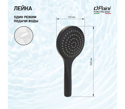 Душевая лейка ручная PAINI Torino 100 мм, чёрный (YO) TRYO155 