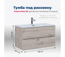 Тумба под раковину Aquanet Алвита New 90 2 ящика, дуб веллингтон белый 