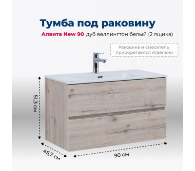 Тумба под раковину Aquanet Алвита New 90 2 ящика, дуб веллингтон белый 
