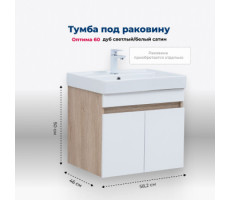 Тумба под раковину Aquanet Оптима 60 дуб светлый/белый сатин 