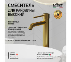 Смеситель для раковины PAINI Cox, без донного клапана, удлиненный излив, высокий, брашированное золото PVD (PJ) 78PJ205OLL Смеситель для раковины PAINI Cox, без донного клапана, удлиненный излив, высокий, брашированное золото PVD (PJ) 78PJ205OLL