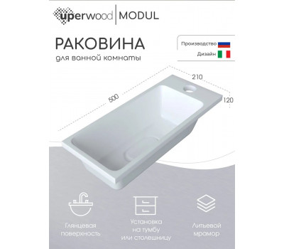 Раковина для ванной Uperwood Modul 50х21х12 см, белая глянцевая 2911020337 