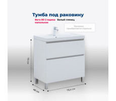 Тумба под раковину Aquanet Вега 80 напольная, белый глянец 