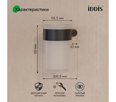 Стакан, нержавеющая сталь, Petite, черный матовый, IDDIS, PETBLSGi45 