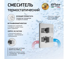 Смеситель для душа PAINI Dax встраиваемый с термостатом, хром (CR) 84CR690TH 