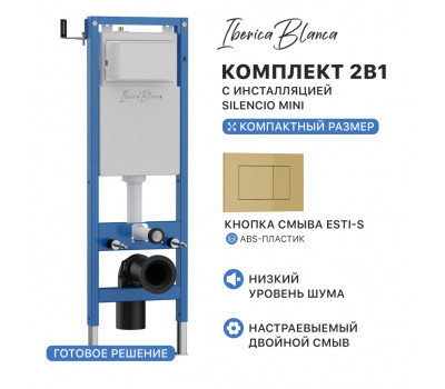 Комплект 2в1 IBERICA BLANCA инсталляция SILENCIO MINI, кнопка смыва ESTI-S золото матовое (IB.001M.854) 