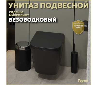 Унитаз подвесной безободковый с быстросъемным сиденьем микролифт Teymi Helmi S Black черный матовый T40302MB 