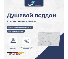Душевой поддон прямоугольный RGW STE MW Белый мрамор  800x1200 52342812-15  