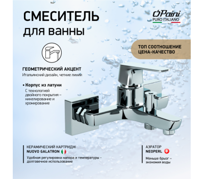 Смеситель для ванны PAINI Bari без аксессуара, хром (CR) RTCR111 